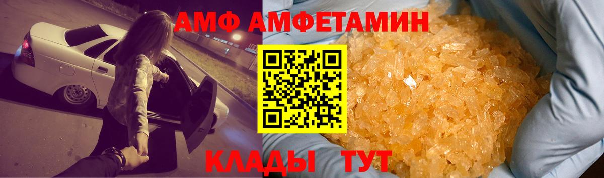 Amphetamine Розовый  АМФ  Ессентуки  Вход с VPN 