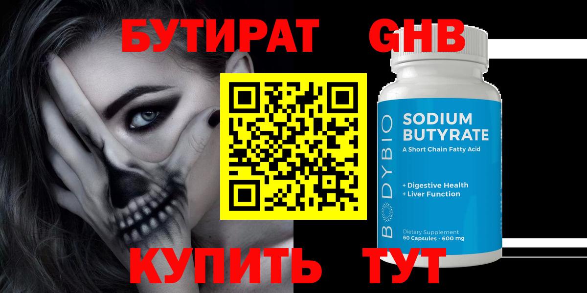 БУТИРАТ буратино Ессентуки