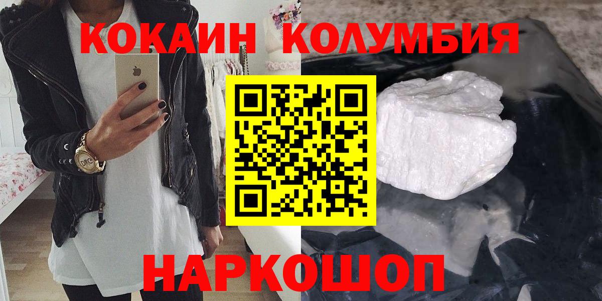 КОКАИН Columbia Ессентуки