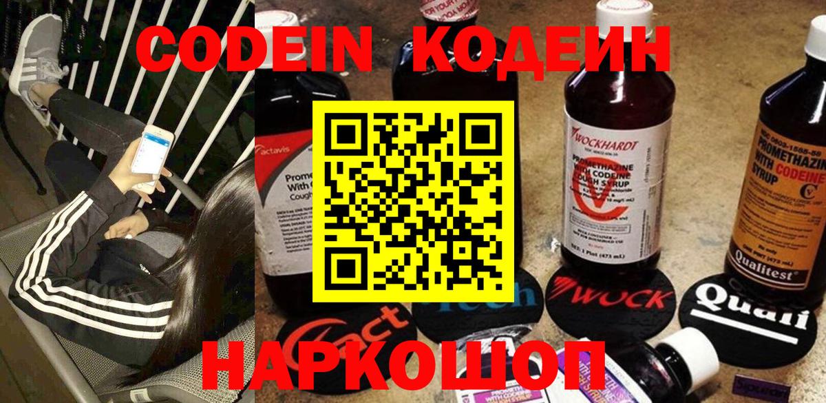 Кодеиновый сироп Lean напиток Lean (лин) Ессентуки