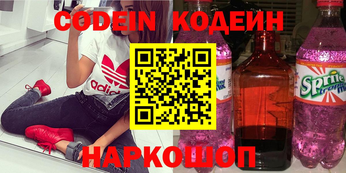 Кодеиновый сироп Lean напиток Lean (лин)  купить  цена  Ессентуки  Вход с VPN 