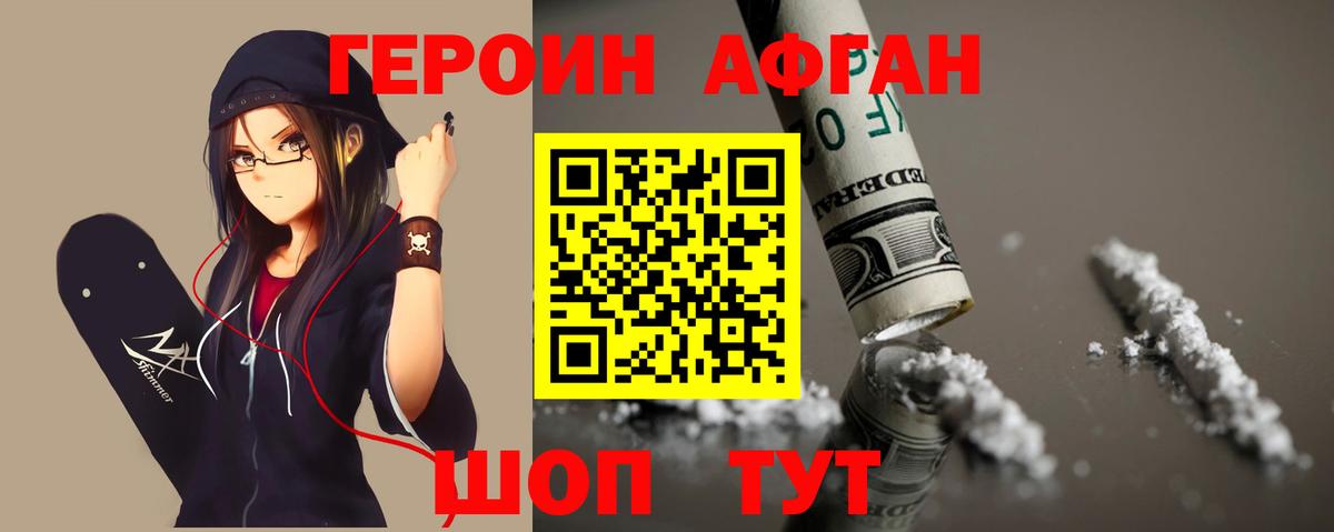 Героин Heroin Ессентуки