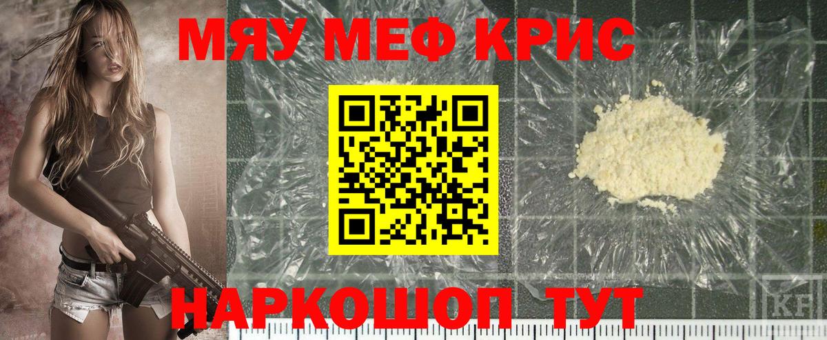 МЕФ  Ессентуки  МЕФ мяу мяу  Меф mephedrone 