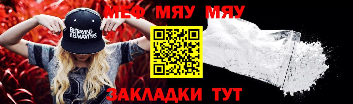 МЯУ-МЯУ кристаллы  Вход с VPN  Ессентуки  Меф  МЯУ-МЯУ мяу мяу 