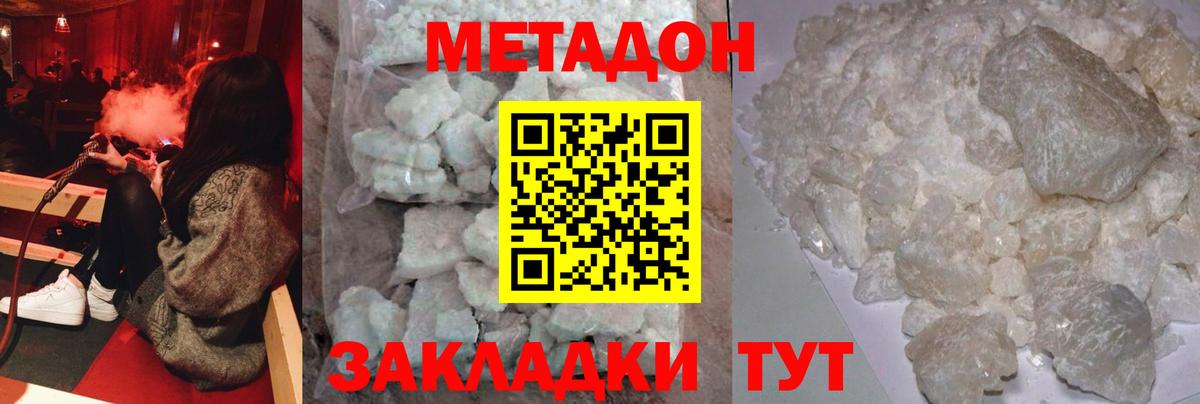 Ессентуки  Метадон кристалл  Вход с VPN 