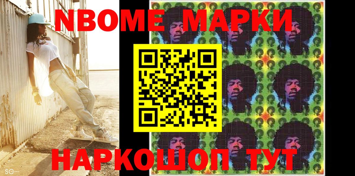 Марки N-bome 1500мкг Ессентуки