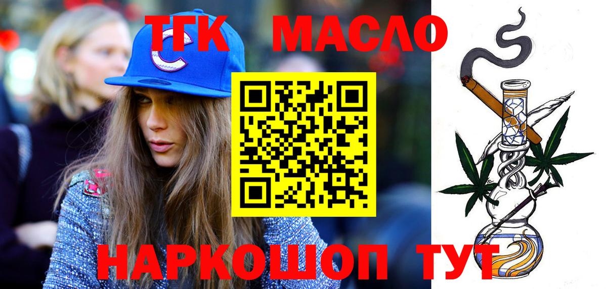 ТГК THC oil  ТГК вейп с тгк  Ессентуки  Вход с VPN 